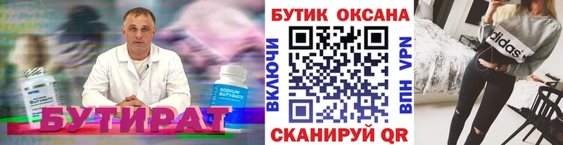 БУТИРАТ вода  Ноябрьск 