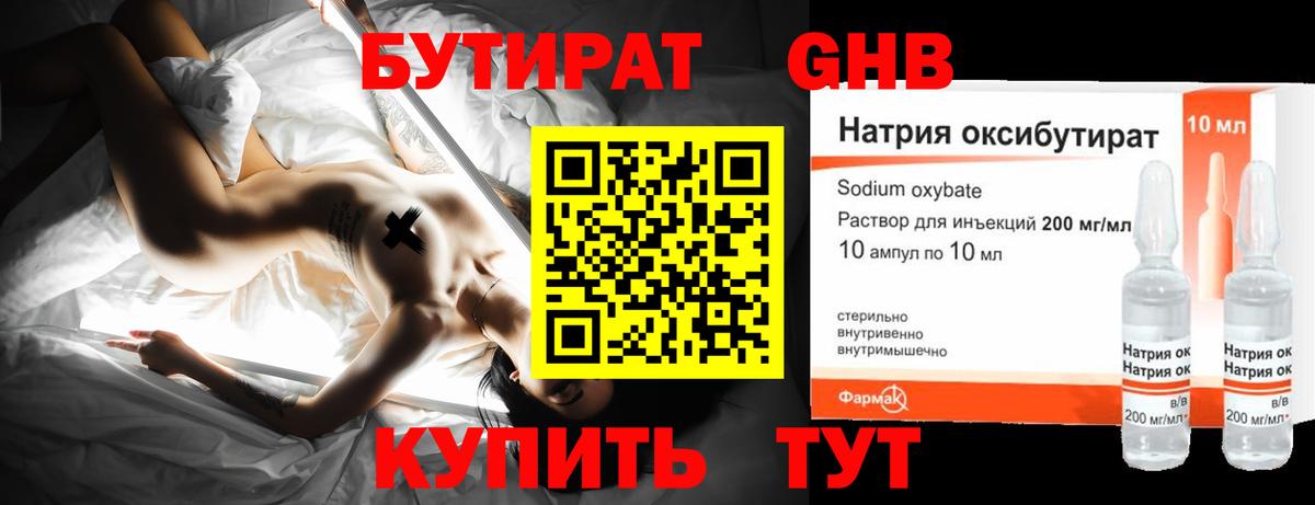 БУТИРАТ вода Ноябрьск