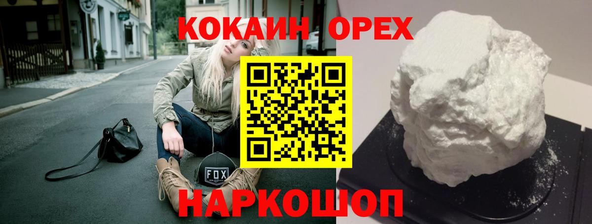 COCAIN VHQ  Вход с VPN  Ноябрьск 