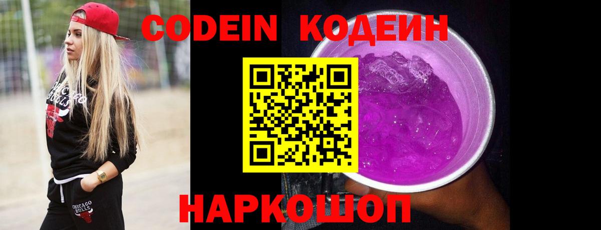 Codein Purple Drank Ноябрьск