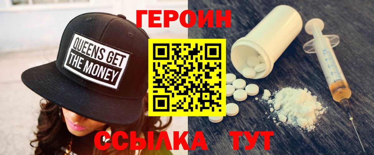 Героин герыч  Вход с VPN  Ноябрьск 