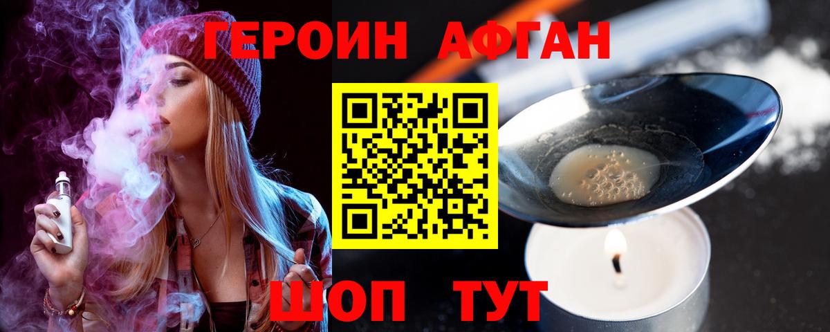 ГЕРОИН Афган Ноябрьск